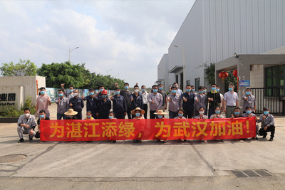 2020年3月7日，东岛新能源开展主题为“为湛江添绿，为武汉加油”的植树活动